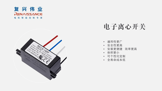 革新電子離心開關(guān)，復(fù)興偉業(yè)助推吊機(jī)電機(jī)控制新高度！